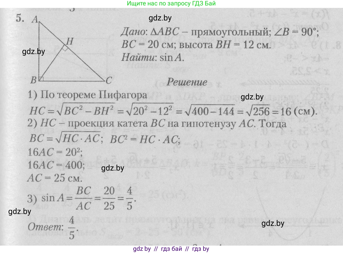 Математика, 9 класс сборник заданий для выпускного экзамена, авторы: Беняш-Кривец Валерий Вацлавович, Цыбулько Оксана Евгеньевна, Пирютко Ольга Николаевна, Казаков Валерий Владимирович, издательство Академия образования, Минск, 2024, страница 98, номер 5, Решение 1 2026