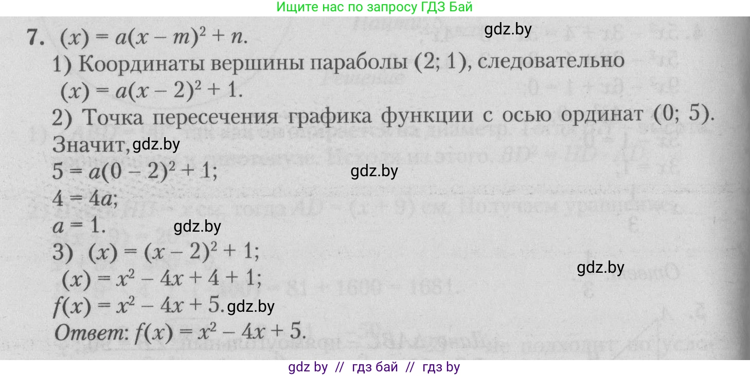 Математика, 9 класс сборник заданий для выпускного экзамена, авторы: Беняш-Кривец Валерий Вацлавович, Цыбулько Оксана Евгеньевна, Пирютко Ольга Николаевна, Казаков Валерий Владимирович, издательство Академия образования, Минск, 2024, страница 99, номер 7, Решение 1 2026