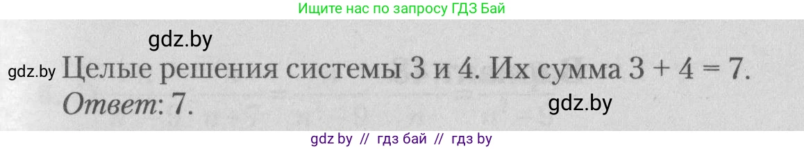 Математика, 9 класс сборник заданий для выпускного экзамена, авторы: Беняш-Кривец Валерий Вацлавович, Цыбулько Оксана Евгеньевна, Пирютко Ольга Николаевна, Казаков Валерий Владимирович, издательство Академия образования, Минск, 2024, страница 99, номер 8, Решение 1 2026 (продолжение 2)