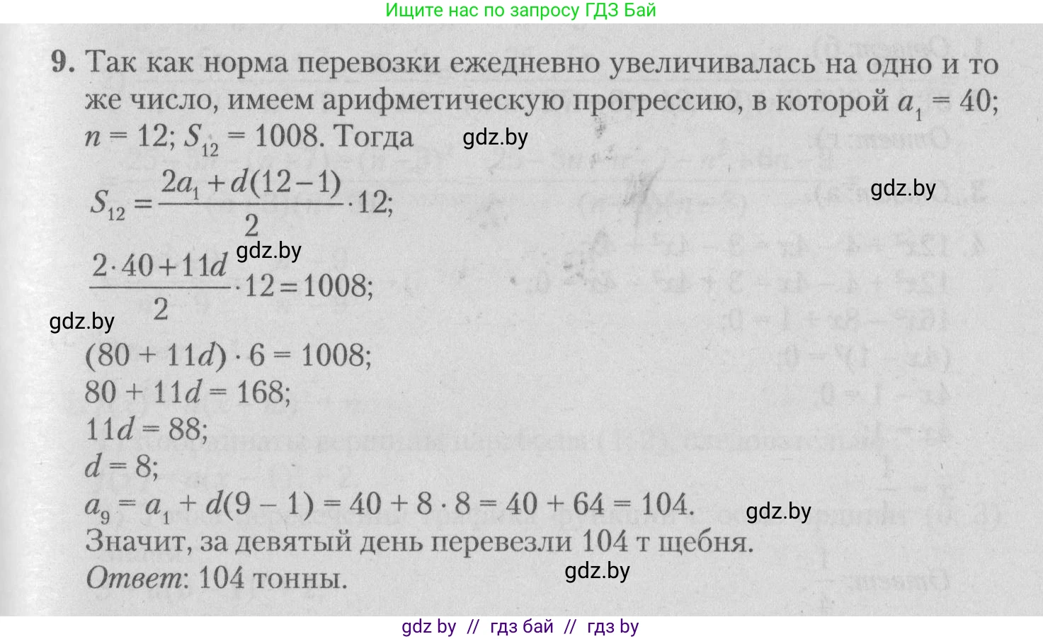 Математика, 9 класс сборник заданий для выпускного экзамена, авторы: Беняш-Кривец Валерий Вацлавович, Цыбулько Оксана Евгеньевна, Пирютко Ольга Николаевна, Казаков Валерий Владимирович, издательство Академия образования, Минск, 2024, страница 99, номер 9, Решение 1 2026