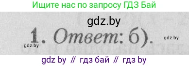 Математика, 9 класс сборник заданий для выпускного экзамена, авторы: Беняш-Кривец Валерий Вацлавович, Цыбулько Оксана Евгеньевна, Пирютко Ольга Николаевна, Казаков Валерий Владимирович, издательство Академия образования, Минск, 2024, страница 100, номер 1, Решение 1 2026