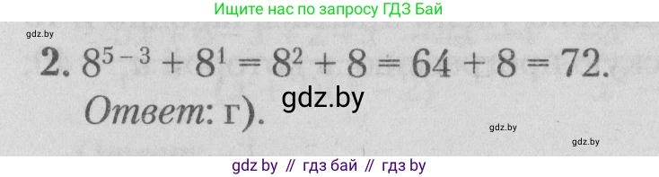 Математика, 9 класс сборник заданий для выпускного экзамена, авторы: Беняш-Кривец Валерий Вацлавович, Цыбулько Оксана Евгеньевна, Пирютко Ольга Николаевна, Казаков Валерий Владимирович, издательство Академия образования, Минск, 2024, страница 100, номер 2, Решение 1 2026