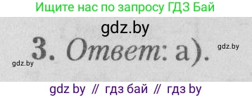 Математика, 9 класс сборник заданий для выпускного экзамена, авторы: Беняш-Кривец Валерий Вацлавович, Цыбулько Оксана Евгеньевна, Пирютко Ольга Николаевна, Казаков Валерий Владимирович, издательство Академия образования, Минск, 2024, страница 100, номер 3, Решение 1 2026