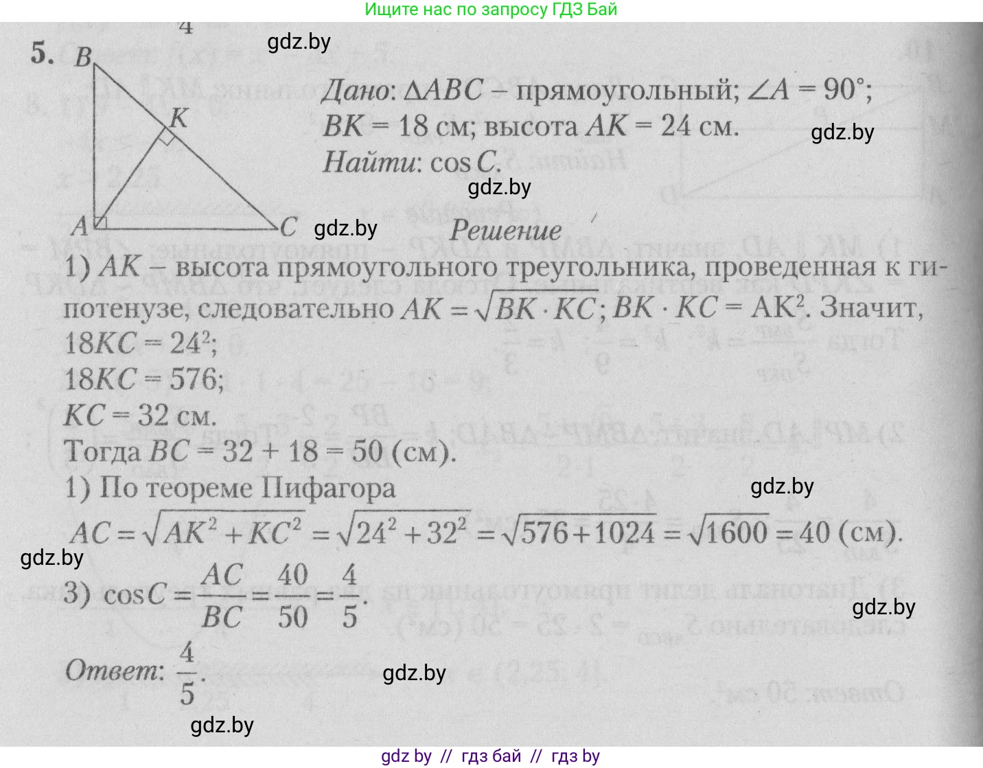 Математика, 9 класс сборник заданий для выпускного экзамена, авторы: Беняш-Кривец Валерий Вацлавович, Цыбулько Оксана Евгеньевна, Пирютко Ольга Николаевна, Казаков Валерий Владимирович, издательство Академия образования, Минск, 2024, страница 100, номер 5, Решение 1 2026