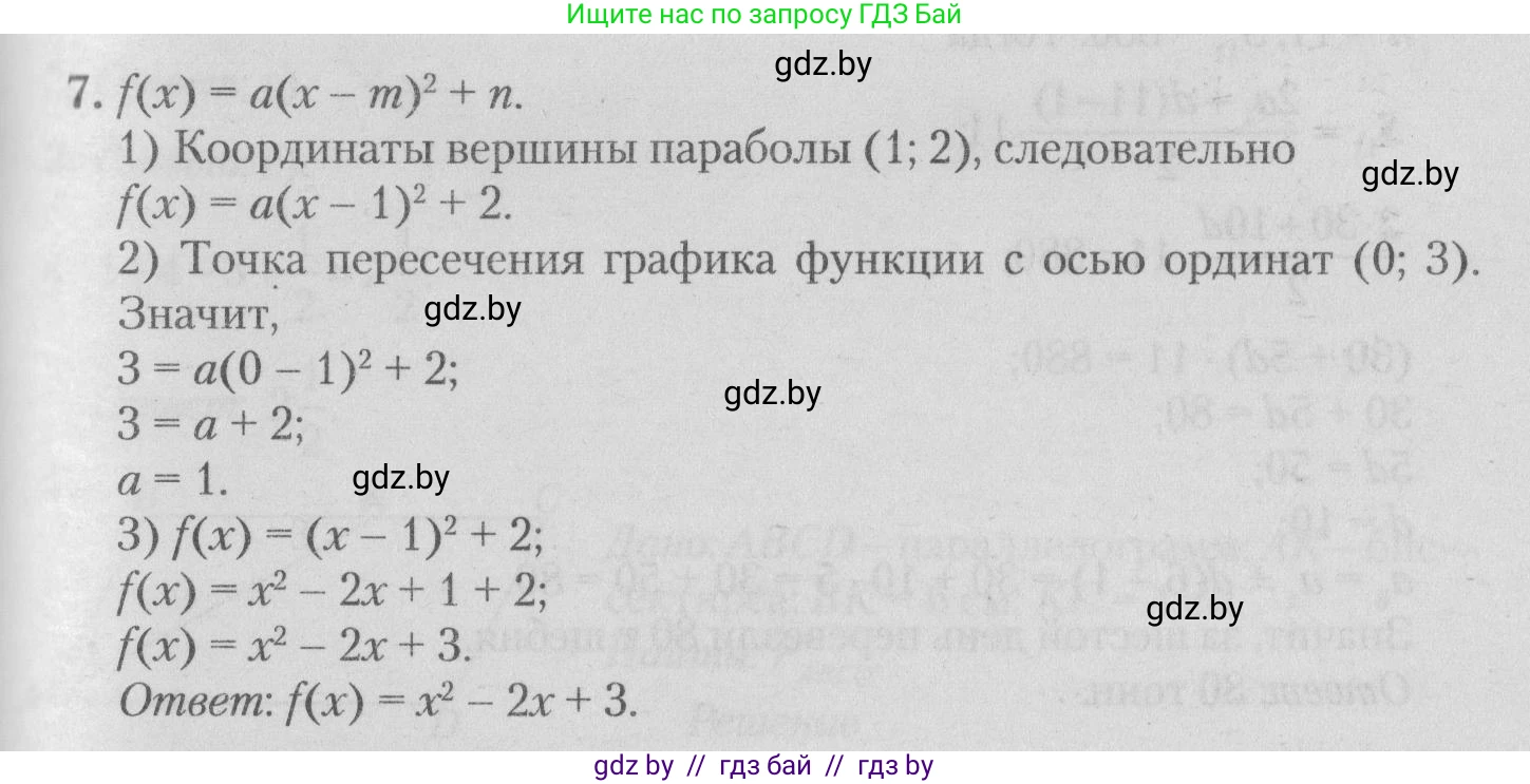 Математика, 9 класс сборник заданий для выпускного экзамена, авторы: Беняш-Кривец Валерий Вацлавович, Цыбулько Оксана Евгеньевна, Пирютко Ольга Николаевна, Казаков Валерий Владимирович, издательство Академия образования, Минск, 2024, страница 101, номер 7, Решение 1 2026
