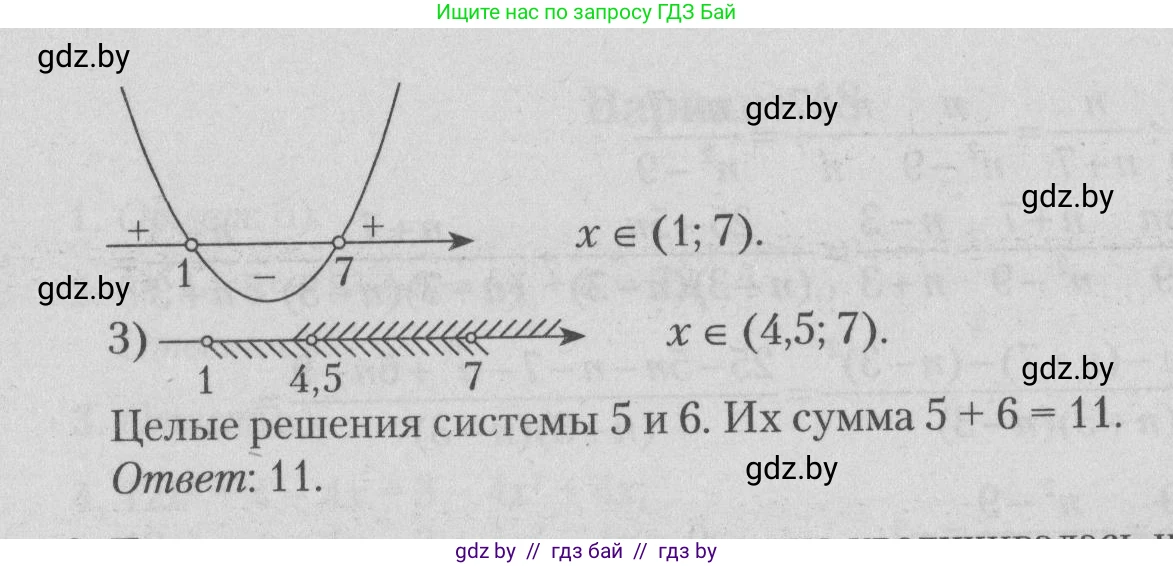 Математика, 9 класс сборник заданий для выпускного экзамена, авторы: Беняш-Кривец Валерий Вацлавович, Цыбулько Оксана Евгеньевна, Пирютко Ольга Николаевна, Казаков Валерий Владимирович, издательство Академия образования, Минск, 2024, страница 101, номер 8, Решение 1 2026 (продолжение 2)