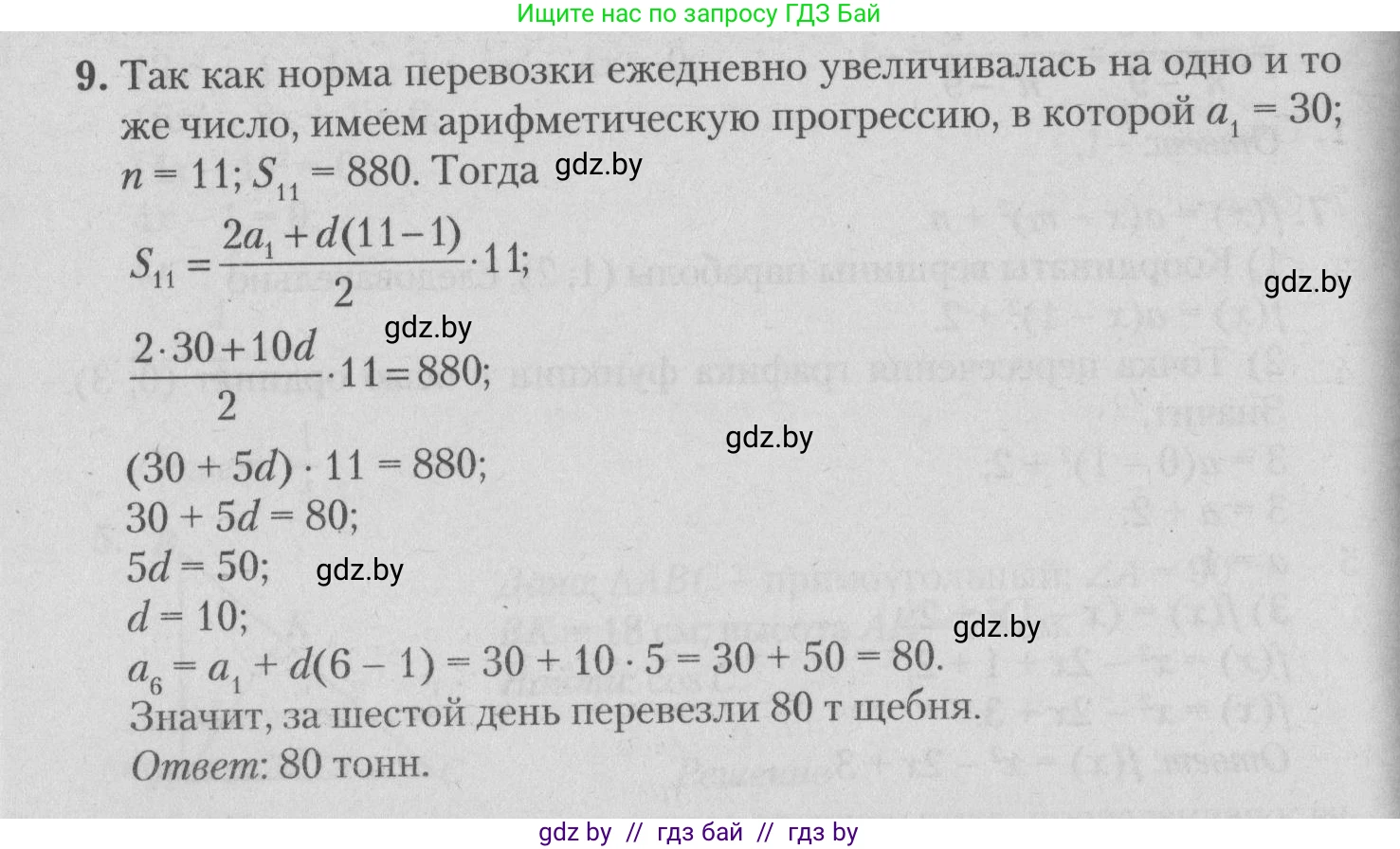 Математика, 9 класс сборник заданий для выпускного экзамена, авторы: Беняш-Кривец Валерий Вацлавович, Цыбулько Оксана Евгеньевна, Пирютко Ольга Николаевна, Казаков Валерий Владимирович, издательство Академия образования, Минск, 2024, страница 101, номер 9, Решение 1 2026