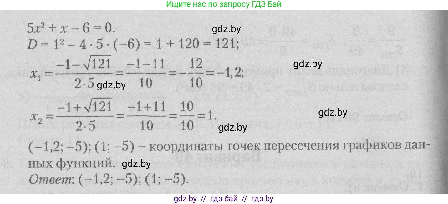 Математика, 9 класс сборник заданий для выпускного экзамена, авторы: Беняш-Кривец Валерий Вацлавович, Цыбулько Оксана Евгеньевна, Пирютко Ольга Николаевна, Казаков Валерий Владимирович, издательство Академия образования, Минск, 2024, страница 103, номер 7, Решение 1 2026 (продолжение 2)