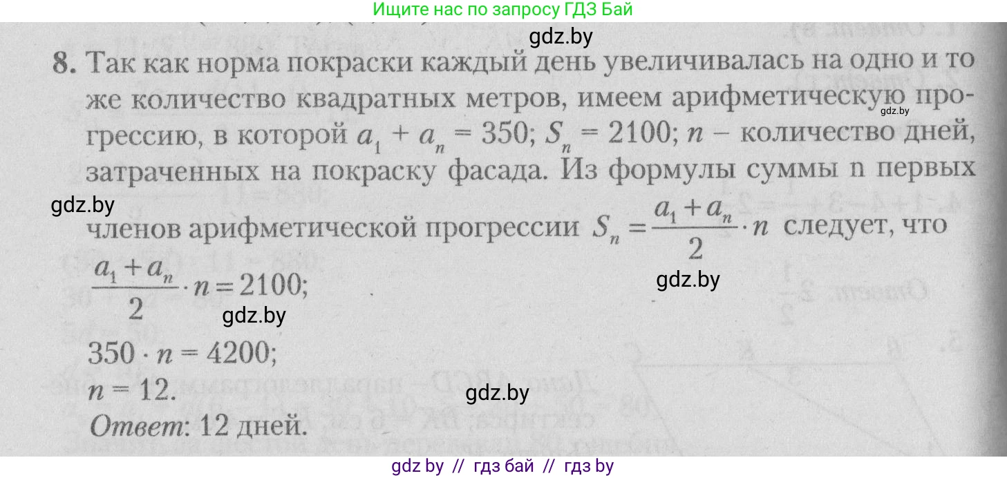 Математика, 9 класс сборник заданий для выпускного экзамена, авторы: Беняш-Кривец Валерий Вацлавович, Цыбулько Оксана Евгеньевна, Пирютко Ольга Николаевна, Казаков Валерий Владимирович, издательство Академия образования, Минск, 2024, страница 103, номер 8, Решение 1 2026