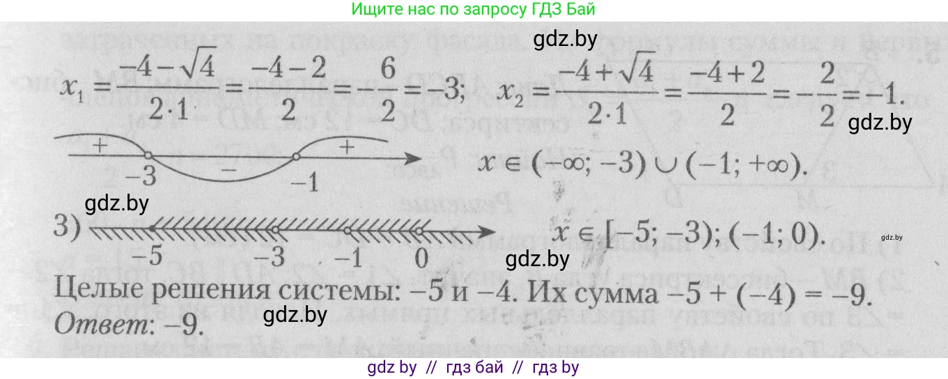 Математика, 9 класс сборник заданий для выпускного экзамена, авторы: Беняш-Кривец Валерий Вацлавович, Цыбулько Оксана Евгеньевна, Пирютко Ольга Николаевна, Казаков Валерий Владимирович, издательство Академия образования, Минск, 2024, страница 103, номер 9, Решение 1 2026 (продолжение 2)