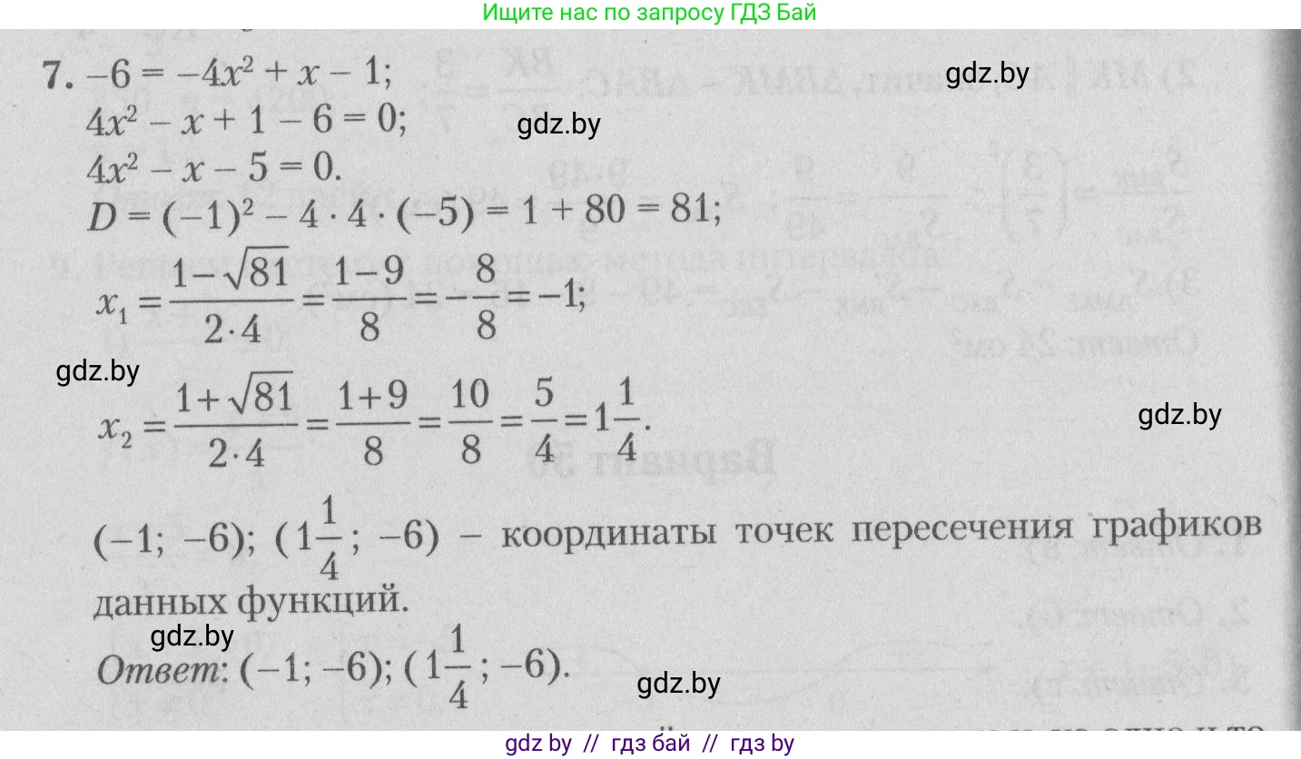 Математика, 9 класс сборник заданий для выпускного экзамена, авторы: Беняш-Кривец Валерий Вацлавович, Цыбулько Оксана Евгеньевна, Пирютко Ольга Николаевна, Казаков Валерий Владимирович, издательство Академия образования, Минск, 2024, страница 105, номер 7, Решение 1 2026