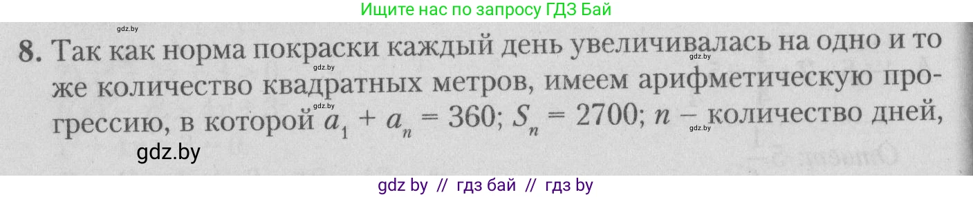 Математика, 9 класс сборник заданий для выпускного экзамена, авторы: Беняш-Кривец Валерий Вацлавович, Цыбулько Оксана Евгеньевна, Пирютко Ольга Николаевна, Казаков Валерий Владимирович, издательство Академия образования, Минск, 2024, страница 105, номер 8, Решение 1 2026