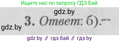 Математика, 9 класс сборник заданий для выпускного экзамена, авторы: Беняш-Кривец Валерий Вацлавович, Цыбулько Оксана Евгеньевна, Пирютко Ольга Николаевна, Казаков Валерий Владимирович, издательство Академия образования, Минск, 2024, страница 106, номер 3, Решение 1 2026
