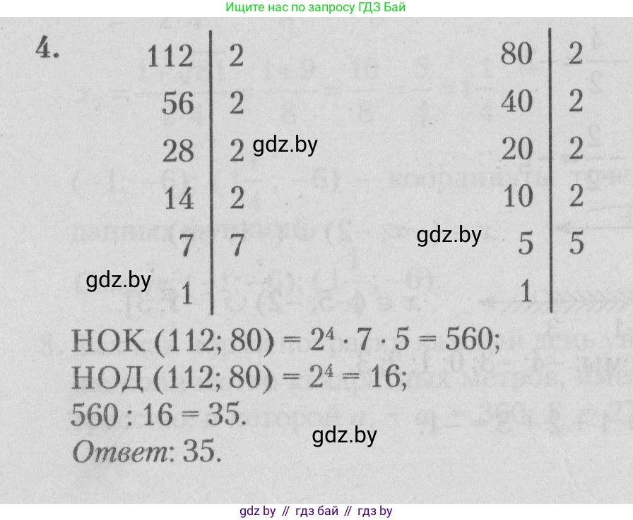 Математика, 9 класс сборник заданий для выпускного экзамена, авторы: Беняш-Кривец Валерий Вацлавович, Цыбулько Оксана Евгеньевна, Пирютко Ольга Николаевна, Казаков Валерий Владимирович, издательство Академия образования, Минск, 2024, страница 106, номер 4, Решение 1 2026