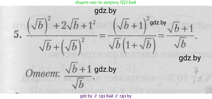 Математика, 9 класс сборник заданий для выпускного экзамена, авторы: Беняш-Кривец Валерий Вацлавович, Цыбулько Оксана Евгеньевна, Пирютко Ольга Николаевна, Казаков Валерий Владимирович, издательство Академия образования, Минск, 2024, страница 106, номер 5, Решение 1 2026