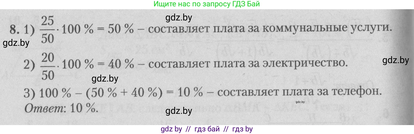 Математика, 9 класс сборник заданий для выпускного экзамена, авторы: Беняш-Кривец Валерий Вацлавович, Цыбулько Оксана Евгеньевна, Пирютко Ольга Николаевна, Казаков Валерий Владимирович, издательство Академия образования, Минск, 2024, страница 107, номер 8, Решение 1 2026