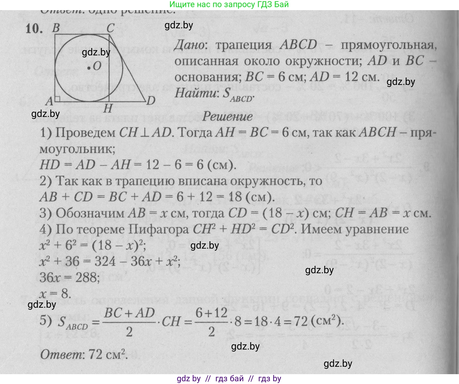 Математика, 9 класс сборник заданий для выпускного экзамена, авторы: Беняш-Кривец Валерий Вацлавович, Цыбулько Оксана Евгеньевна, Пирютко Ольга Николаевна, Казаков Валерий Владимирович, издательство Академия образования, Минск, 2024, страница 109, номер 10, Решение 1 2026