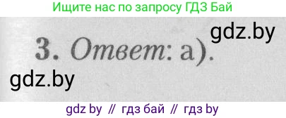 Математика, 9 класс сборник заданий для выпускного экзамена, авторы: Беняш-Кривец Валерий Вацлавович, Цыбулько Оксана Евгеньевна, Пирютко Ольга Николаевна, Казаков Валерий Владимирович, издательство Академия образования, Минск, 2024, страница 108, номер 3, Решение 1 2026