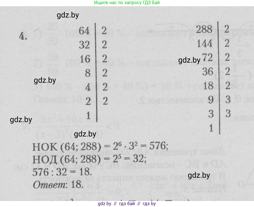 Математика, 9 класс сборник заданий для выпускного экзамена, авторы: Беняш-Кривец Валерий Вацлавович, Цыбулько Оксана Евгеньевна, Пирютко Ольга Николаевна, Казаков Валерий Владимирович, издательство Академия образования, Минск, 2024, страница 108, номер 4, Решение 1 2026