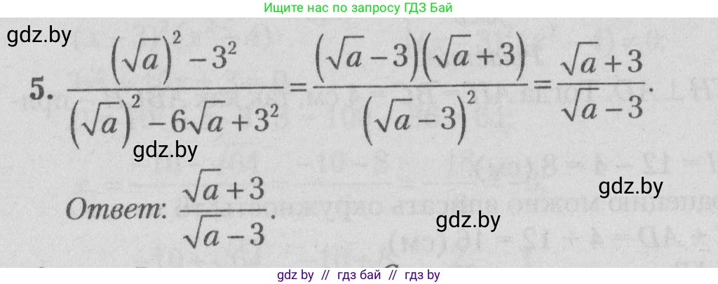 Математика, 9 класс сборник заданий для выпускного экзамена, авторы: Беняш-Кривец Валерий Вацлавович, Цыбулько Оксана Евгеньевна, Пирютко Ольга Николаевна, Казаков Валерий Владимирович, издательство Академия образования, Минск, 2024, страница 108, номер 5, Решение 1 2026