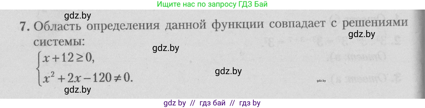 Математика, 9 класс сборник заданий для выпускного экзамена, авторы: Беняш-Кривец Валерий Вацлавович, Цыбулько Оксана Евгеньевна, Пирютко Ольга Николаевна, Казаков Валерий Владимирович, издательство Академия образования, Минск, 2024, страница 108, номер 7, Решение 1 2026