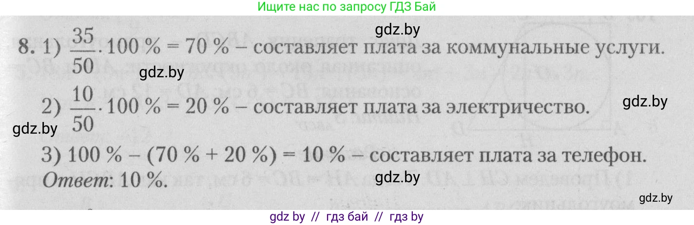 Математика, 9 класс сборник заданий для выпускного экзамена, авторы: Беняш-Кривец Валерий Вацлавович, Цыбулько Оксана Евгеньевна, Пирютко Ольга Николаевна, Казаков Валерий Владимирович, издательство Академия образования, Минск, 2024, страница 109, номер 8, Решение 1 2026