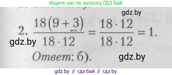 Математика, 9 класс сборник заданий для выпускного экзамена, авторы: Беняш-Кривец Валерий Вацлавович, Цыбулько Оксана Евгеньевна, Пирютко Ольга Николаевна, Казаков Валерий Владимирович, издательство Академия образования, Минск, 2024, страница 110, номер 2, Решение 1 2026