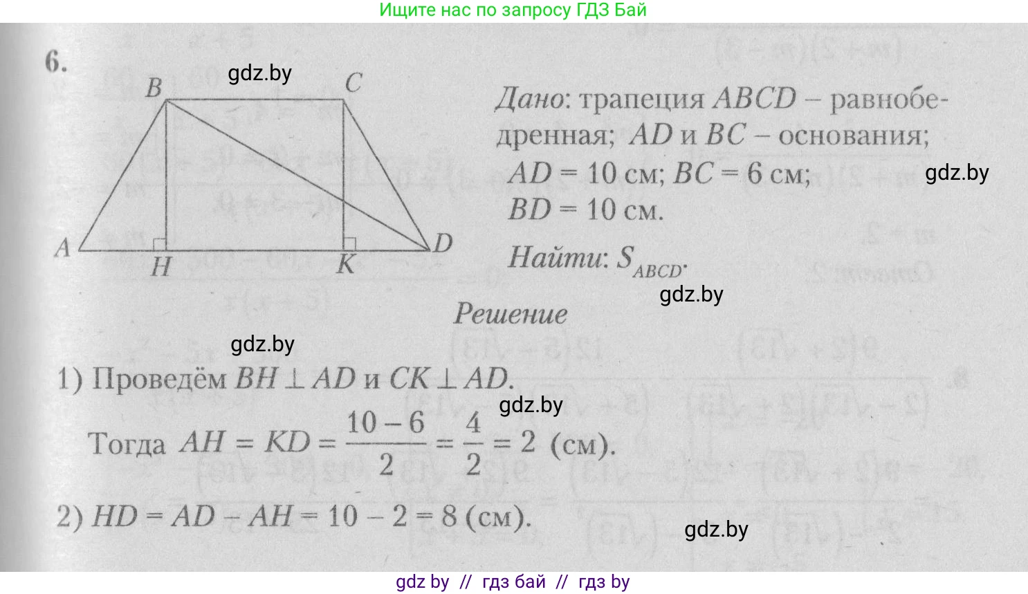 Математика, 9 класс сборник заданий для выпускного экзамена, авторы: Беняш-Кривец Валерий Вацлавович, Цыбулько Оксана Евгеньевна, Пирютко Ольга Николаевна, Казаков Валерий Владимирович, издательство Академия образования, Минск, 2024, страница 110, номер 6, Решение 1 2026