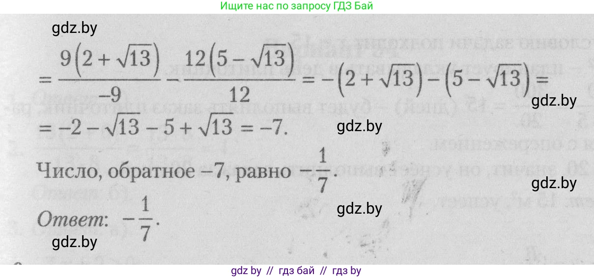 Математика, 9 класс сборник заданий для выпускного экзамена, авторы: Беняш-Кривец Валерий Вацлавович, Цыбулько Оксана Евгеньевна, Пирютко Ольга Николаевна, Казаков Валерий Владимирович, издательство Академия образования, Минск, 2024, страница 110, номер 8, Решение 1 2026 (продолжение 2)