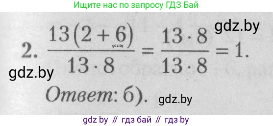 Математика, 9 класс сборник заданий для выпускного экзамена, авторы: Беняш-Кривец Валерий Вацлавович, Цыбулько Оксана Евгеньевна, Пирютко Ольга Николаевна, Казаков Валерий Владимирович, издательство Академия образования, Минск, 2024, страница 112, номер 2, Решение 1 2026