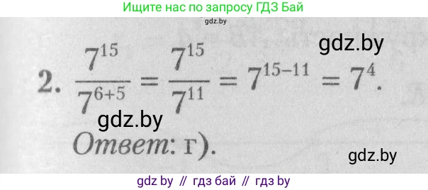 Математика, 9 класс сборник заданий для выпускного экзамена, авторы: Беняш-Кривец Валерий Вацлавович, Цыбулько Оксана Евгеньевна, Пирютко Ольга Николаевна, Казаков Валерий Владимирович, издательство Академия образования, Минск, 2024, страница 114, номер 2, Решение 1 2026