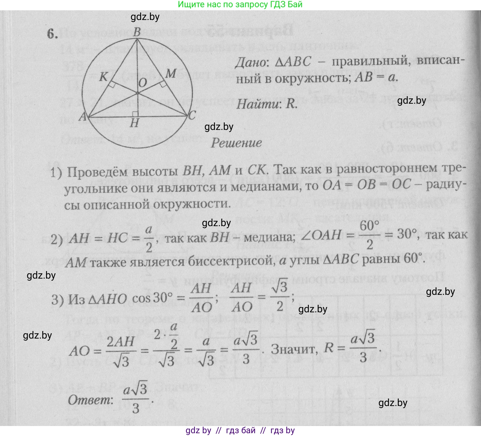 Математика, 9 класс сборник заданий для выпускного экзамена, авторы: Беняш-Кривец Валерий Вацлавович, Цыбулько Оксана Евгеньевна, Пирютко Ольга Николаевна, Казаков Валерий Владимирович, издательство Академия образования, Минск, 2024, страница 114, номер 6, Решение 1 2026