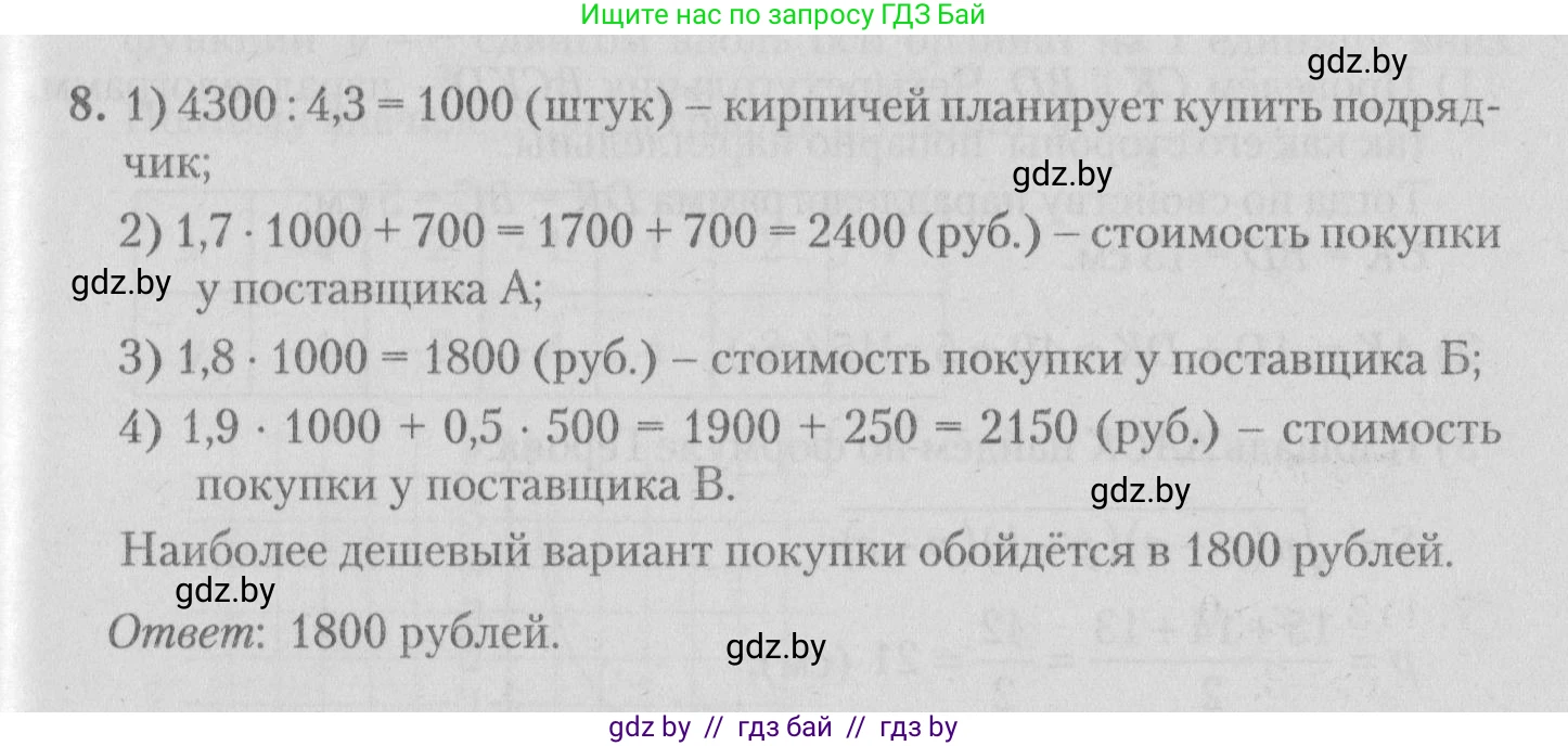 Математика, 9 класс сборник заданий для выпускного экзамена, авторы: Беняш-Кривец Валерий Вацлавович, Цыбулько Оксана Евгеньевна, Пирютко Ольга Николаевна, Казаков Валерий Владимирович, издательство Академия образования, Минск, 2024, страница 115, номер 8, Решение 1 2026
