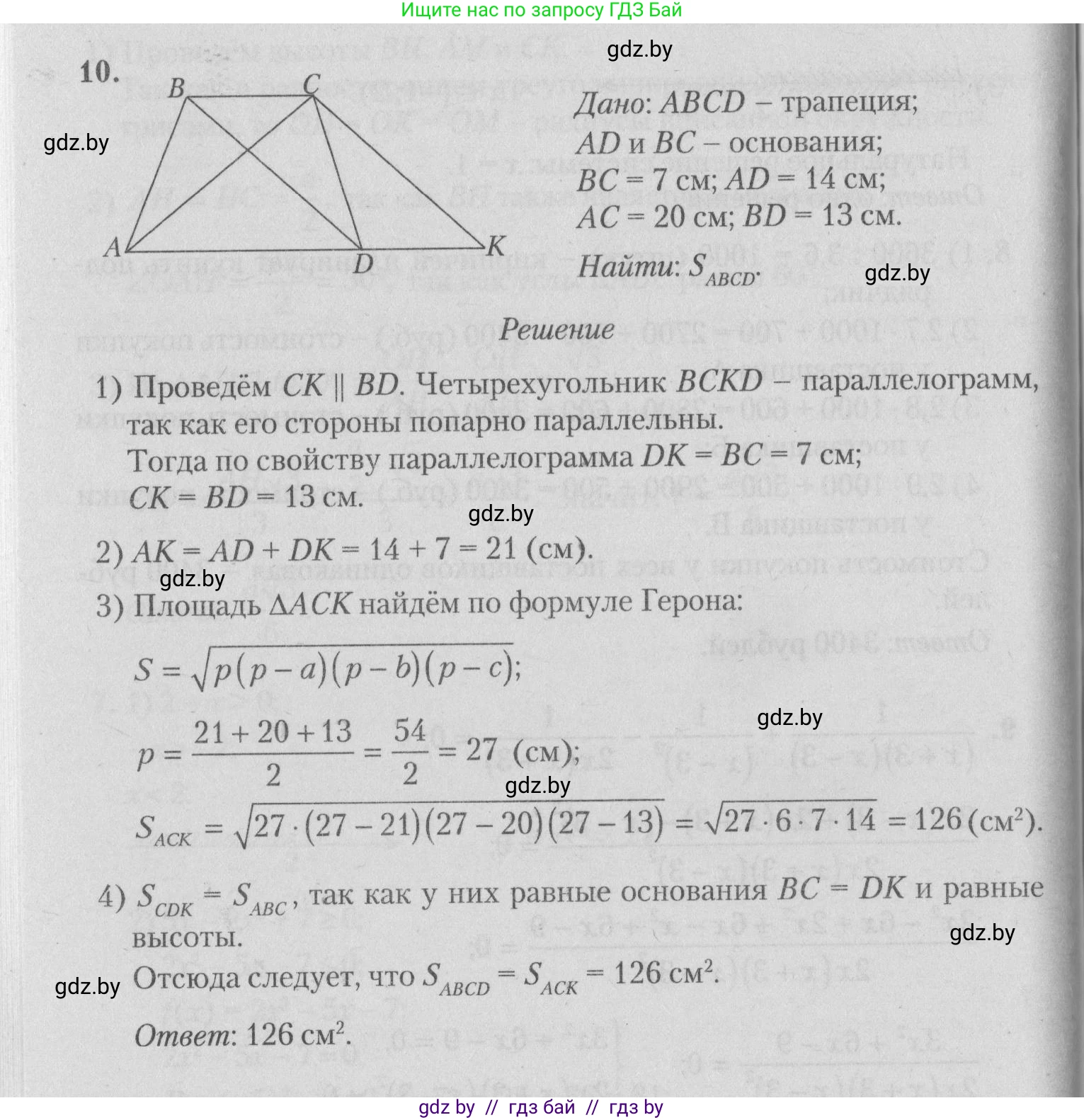 Математика, 9 класс сборник заданий для выпускного экзамена, авторы: Беняш-Кривец Валерий Вацлавович, Цыбулько Оксана Евгеньевна, Пирютко Ольга Николаевна, Казаков Валерий Владимирович, издательство Академия образования, Минск, 2024, страница 117, номер 10, Решение 1 2026