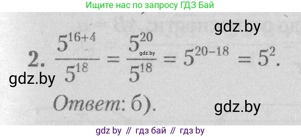 Математика, 9 класс сборник заданий для выпускного экзамена, авторы: Беняш-Кривец Валерий Вацлавович, Цыбулько Оксана Евгеньевна, Пирютко Ольга Николаевна, Казаков Валерий Владимирович, издательство Академия образования, Минск, 2024, страница 116, номер 2, Решение 1 2026