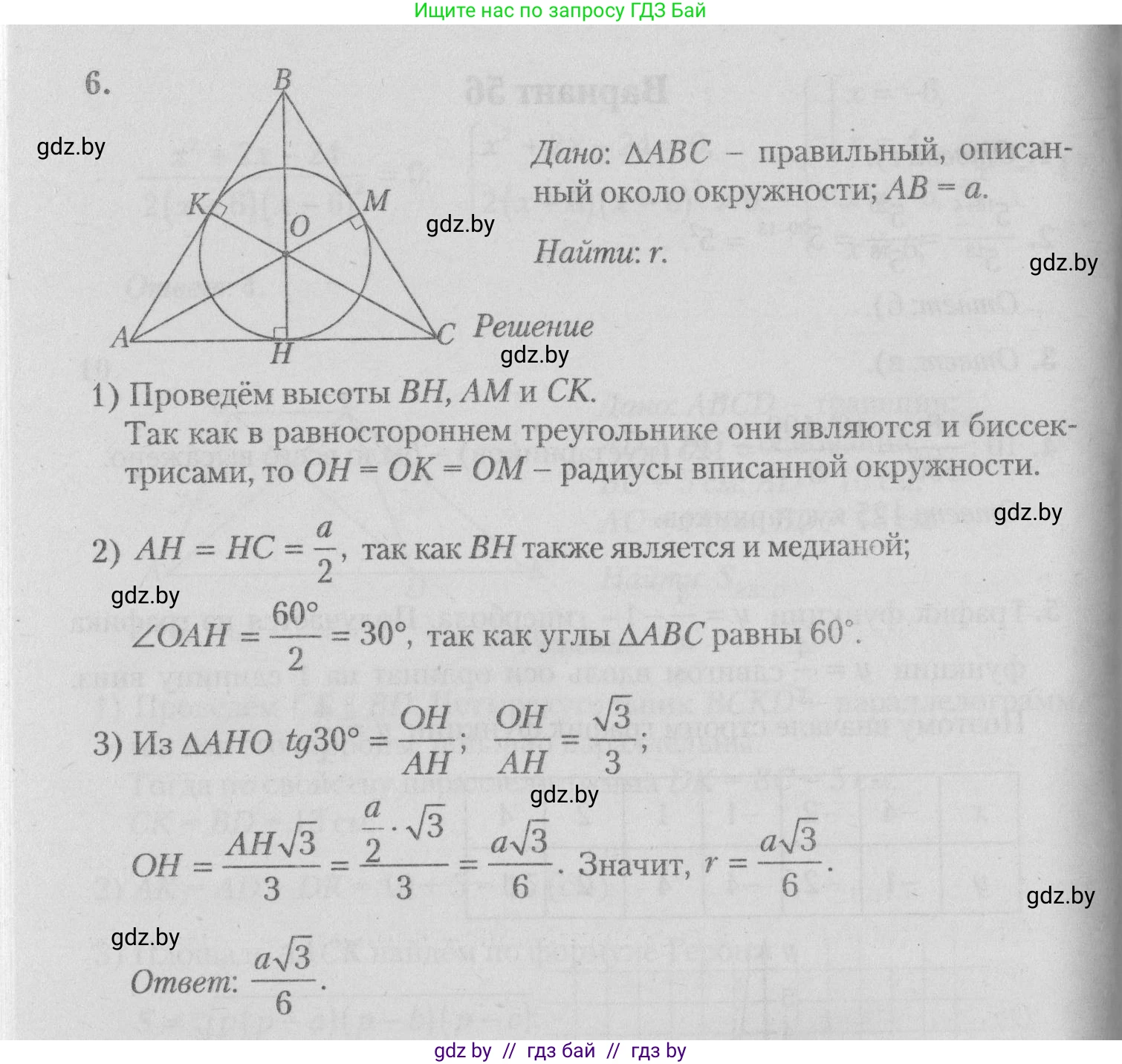 Математика, 9 класс сборник заданий для выпускного экзамена, авторы: Беняш-Кривец Валерий Вацлавович, Цыбулько Оксана Евгеньевна, Пирютко Ольга Николаевна, Казаков Валерий Владимирович, издательство Академия образования, Минск, 2024, страница 116, номер 6, Решение 1 2026