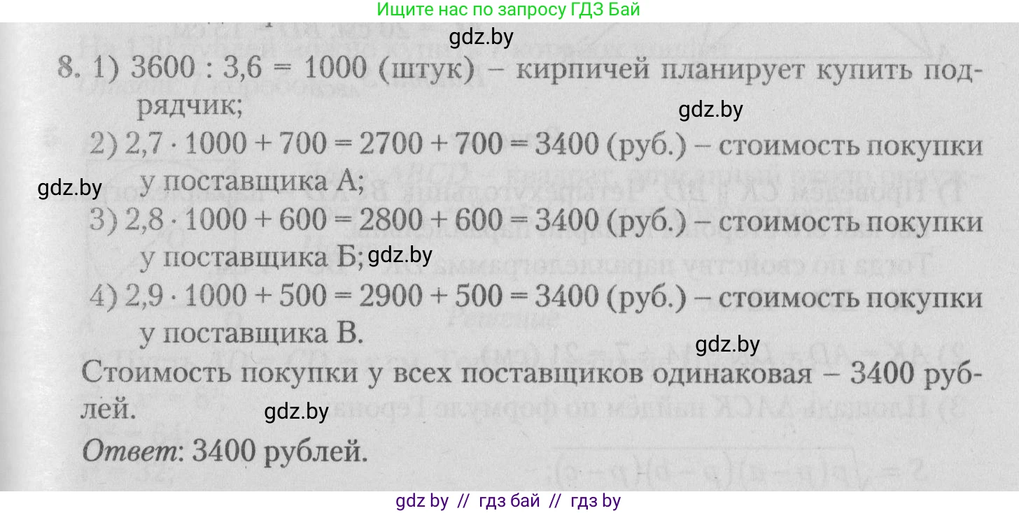 Математика, 9 класс сборник заданий для выпускного экзамена, авторы: Беняш-Кривец Валерий Вацлавович, Цыбулько Оксана Евгеньевна, Пирютко Ольга Николаевна, Казаков Валерий Владимирович, издательство Академия образования, Минск, 2024, страница 117, номер 8, Решение 1 2026