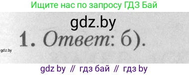 Математика, 9 класс сборник заданий для выпускного экзамена, авторы: Беняш-Кривец Валерий Вацлавович, Цыбулько Оксана Евгеньевна, Пирютко Ольга Николаевна, Казаков Валерий Владимирович, издательство Академия образования, Минск, 2024, страница 118, номер 1, Решение 1 2026