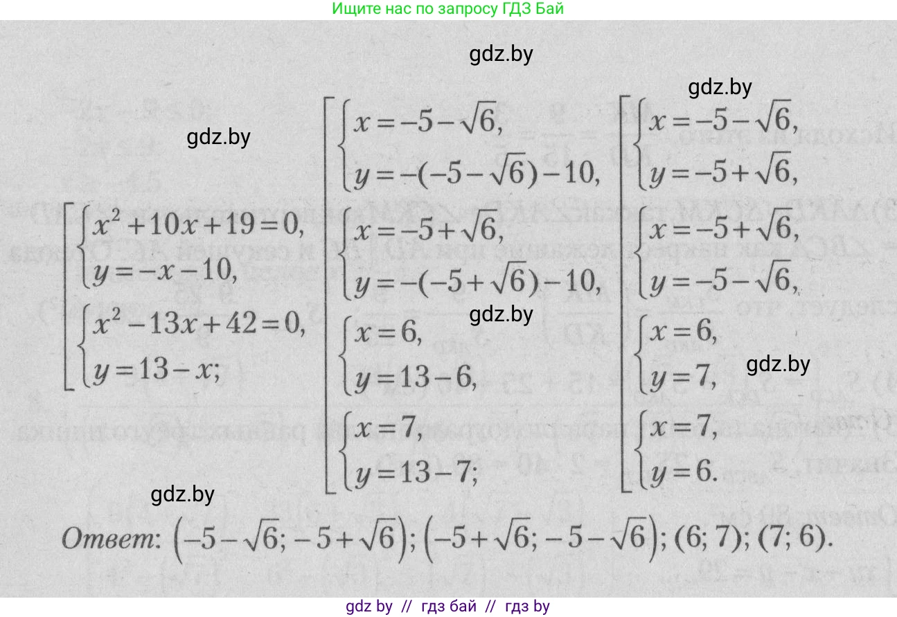Математика, 9 класс сборник заданий для выпускного экзамена, авторы: Беняш-Кривец Валерий Вацлавович, Цыбулько Оксана Евгеньевна, Пирютко Ольга Николаевна, Казаков Валерий Владимирович, издательство Академия образования, Минск, 2024, страница 119, номер 10, Решение 1 2026 (продолжение 2)