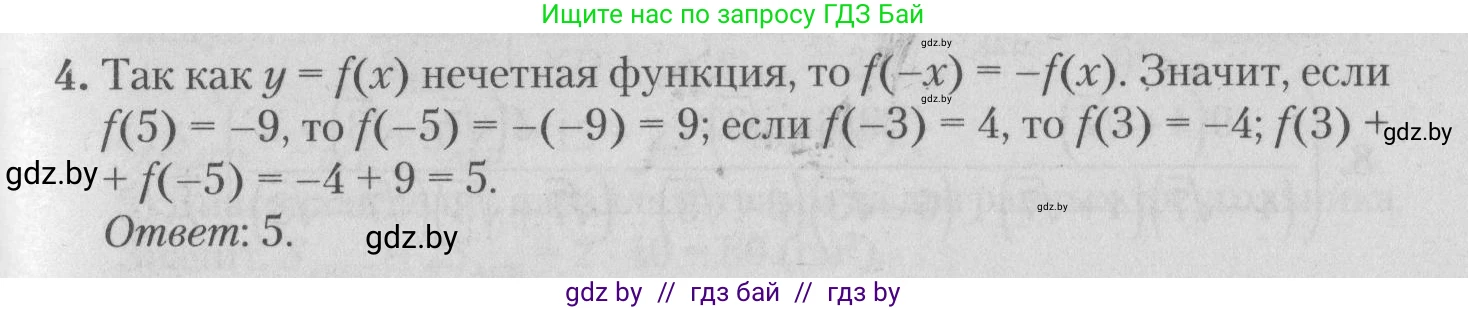 Математика, 9 класс сборник заданий для выпускного экзамена, авторы: Беняш-Кривец Валерий Вацлавович, Цыбулько Оксана Евгеньевна, Пирютко Ольга Николаевна, Казаков Валерий Владимирович, издательство Академия образования, Минск, 2024, страница 119, номер 4, Решение 1 2026