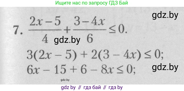 Математика, 9 класс сборник заданий для выпускного экзамена, авторы: Беняш-Кривец Валерий Вацлавович, Цыбулько Оксана Евгеньевна, Пирютко Ольга Николаевна, Казаков Валерий Владимирович, издательство Академия образования, Минск, 2024, страница 119, номер 7, Решение 1 2026
