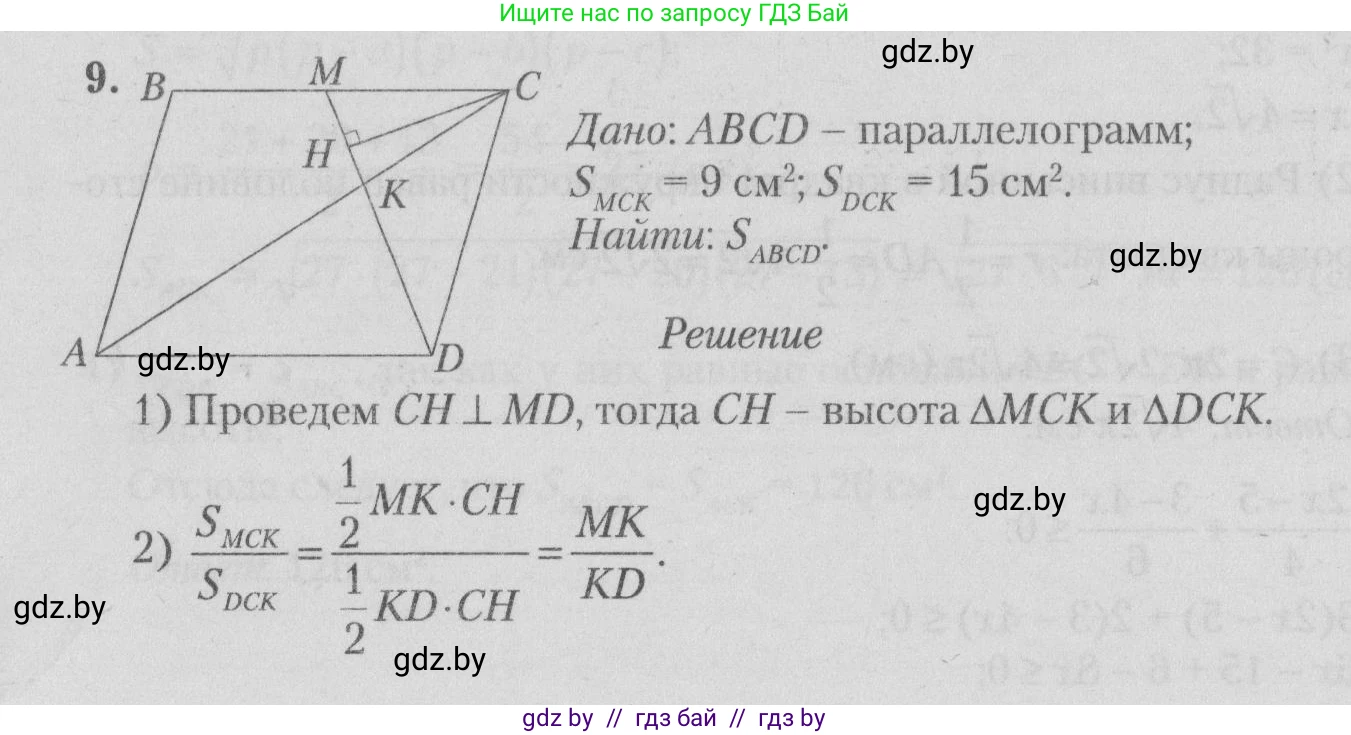 Математика, 9 класс сборник заданий для выпускного экзамена, авторы: Беняш-Кривец Валерий Вацлавович, Цыбулько Оксана Евгеньевна, Пирютко Ольга Николаевна, Казаков Валерий Владимирович, издательство Академия образования, Минск, 2024, страница 119, номер 9, Решение 1 2026