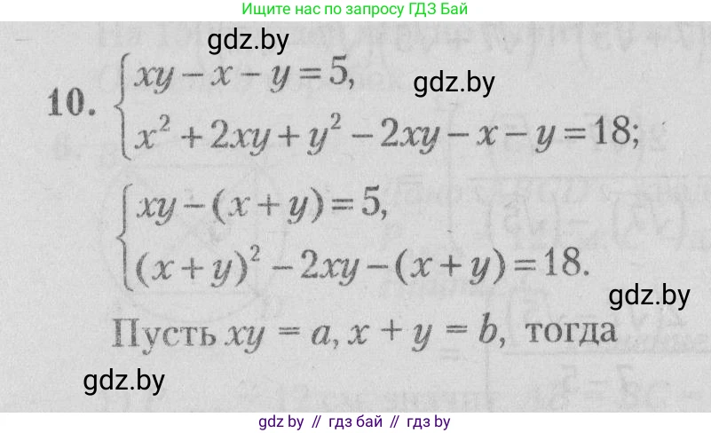 Математика, 9 класс сборник заданий для выпускного экзамена, авторы: Беняш-Кривец Валерий Вацлавович, Цыбулько Оксана Евгеньевна, Пирютко Ольга Николаевна, Казаков Валерий Владимирович, издательство Академия образования, Минск, 2024, страница 121, номер 10, Решение 1 2026