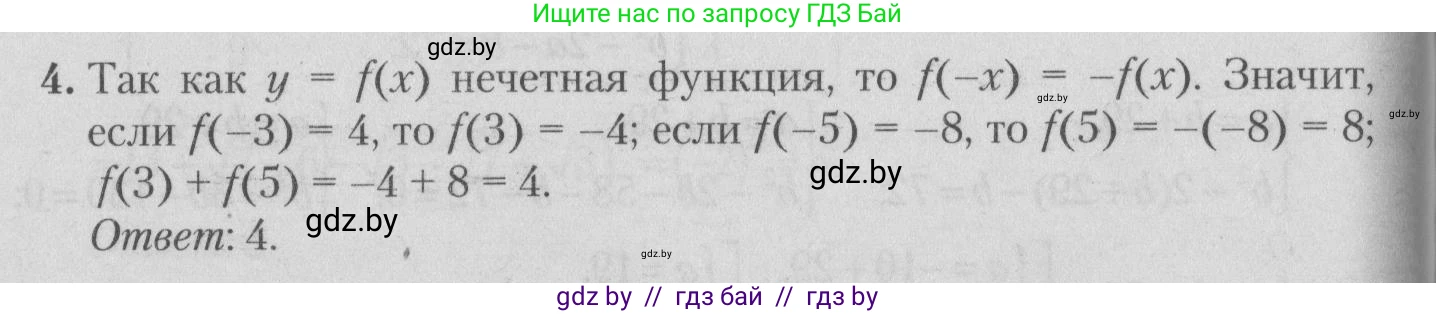 Математика, 9 класс сборник заданий для выпускного экзамена, авторы: Беняш-Кривец Валерий Вацлавович, Цыбулько Оксана Евгеньевна, Пирютко Ольга Николаевна, Казаков Валерий Владимирович, издательство Академия образования, Минск, 2024, страница 121, номер 4, Решение 1 2026