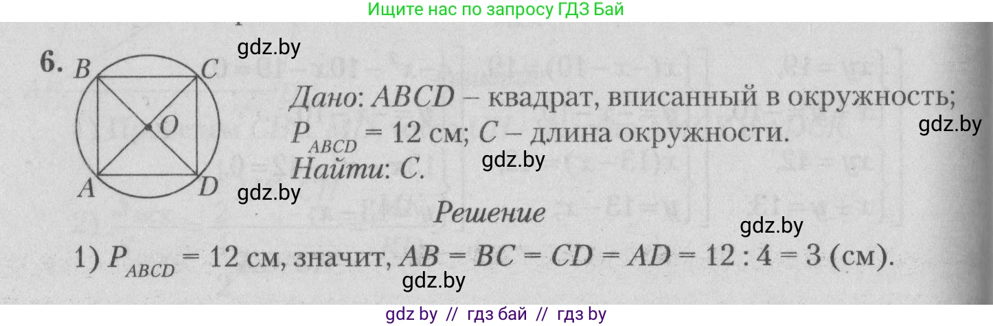 Математика, 9 класс сборник заданий для выпускного экзамена, авторы: Беняш-Кривец Валерий Вацлавович, Цыбулько Оксана Евгеньевна, Пирютко Ольга Николаевна, Казаков Валерий Владимирович, издательство Академия образования, Минск, 2024, страница 121, номер 6, Решение 1 2026