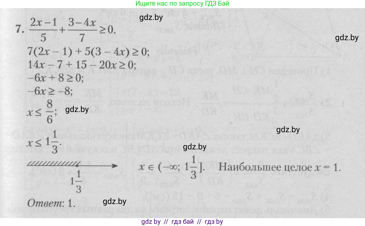 Математика, 9 класс сборник заданий для выпускного экзамена, авторы: Беняш-Кривец Валерий Вацлавович, Цыбулько Оксана Евгеньевна, Пирютко Ольга Николаевна, Казаков Валерий Владимирович, издательство Академия образования, Минск, 2024, страница 121, номер 7, Решение 1 2026