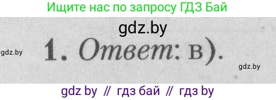 Математика, 9 класс сборник заданий для выпускного экзамена, авторы: Беняш-Кривец Валерий Вацлавович, Цыбулько Оксана Евгеньевна, Пирютко Ольга Николаевна, Казаков Валерий Владимирович, издательство Академия образования, Минск, 2024, страница 122, номер 1, Решение 1 2026