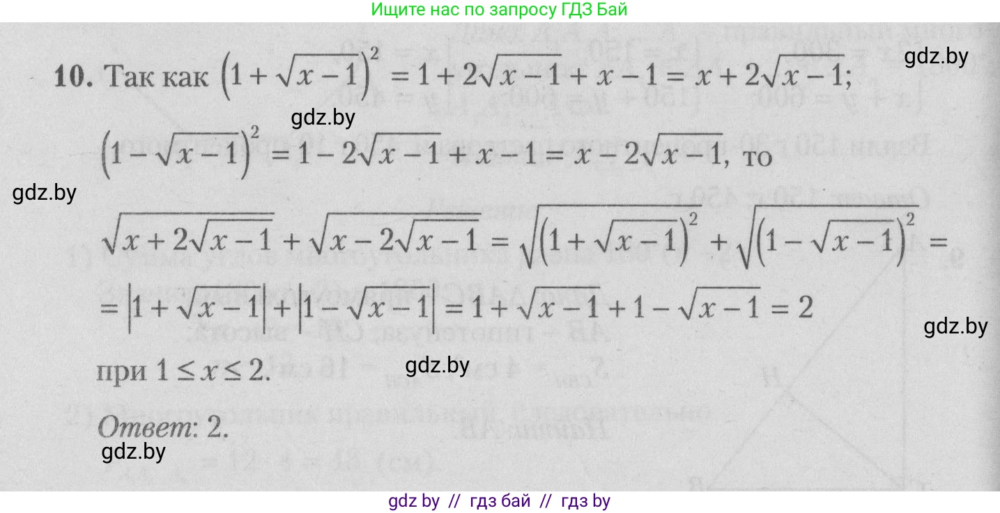 Математика, 9 класс сборник заданий для выпускного экзамена, авторы: Беняш-Кривец Валерий Вацлавович, Цыбулько Оксана Евгеньевна, Пирютко Ольга Николаевна, Казаков Валерий Владимирович, издательство Академия образования, Минск, 2024, страница 123, номер 10, Решение 1 2026