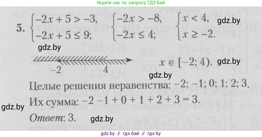 Математика, 9 класс сборник заданий для выпускного экзамена, авторы: Беняш-Кривец Валерий Вацлавович, Цыбулько Оксана Евгеньевна, Пирютко Ольга Николаевна, Казаков Валерий Владимирович, издательство Академия образования, Минск, 2024, страница 123, номер 5, Решение 1 2026