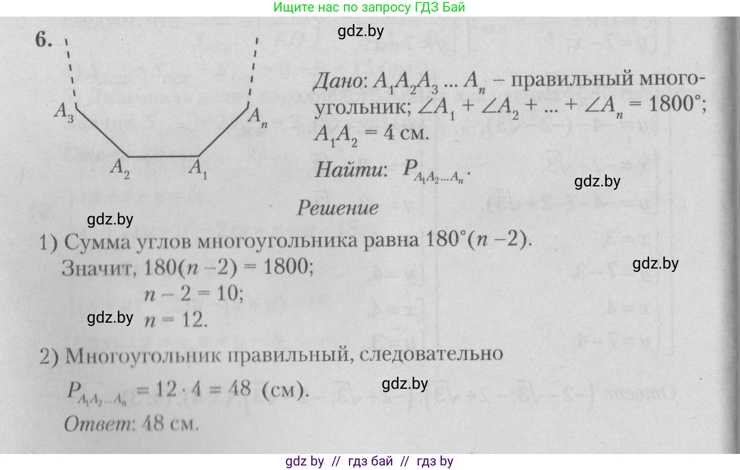 Математика, 9 класс сборник заданий для выпускного экзамена, авторы: Беняш-Кривец Валерий Вацлавович, Цыбулько Оксана Евгеньевна, Пирютко Ольга Николаевна, Казаков Валерий Владимирович, издательство Академия образования, Минск, 2024, страница 123, номер 6, Решение 1 2026